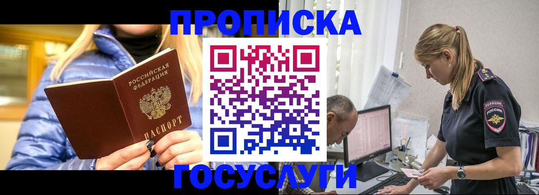 прописка 2025 в Алагире