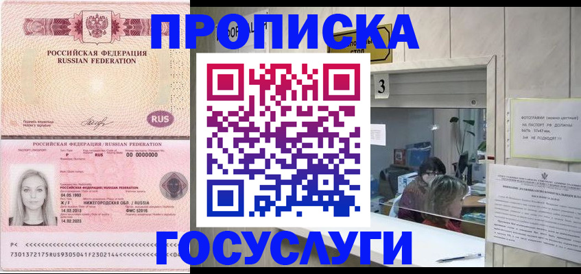 прописка паспорт в Алагире