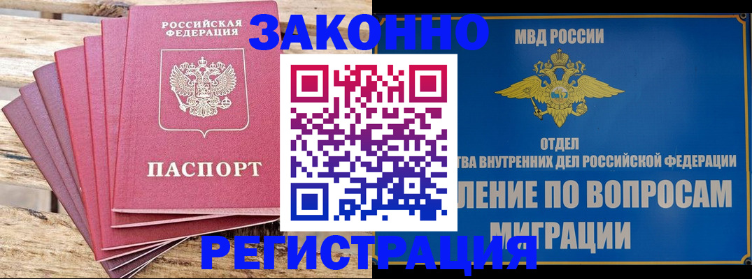 прописка регистрация в Алагире