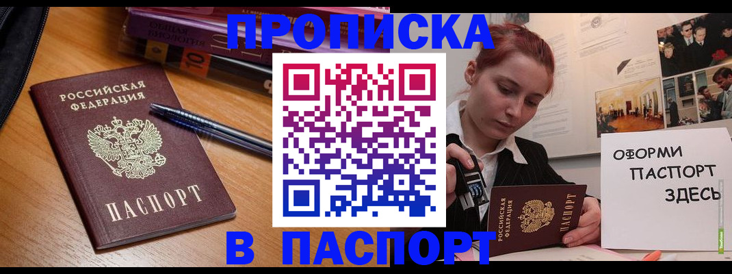 прописка ребенка в Алагире